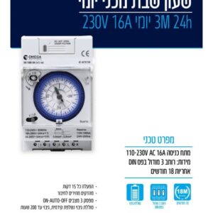 שעון שבת מכני יומי ללוח חשמל